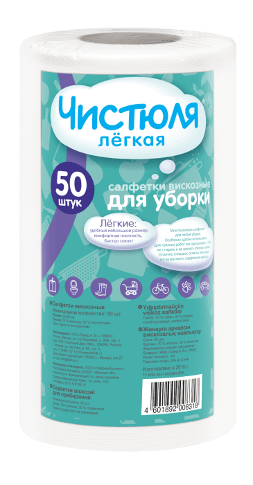 Салфетка вискозная 25*20 см "Чистюля" легкая (50 шт.рул) Салфетка вискозная 25*20 см "Чистюля" легкая (50 шт.рул)